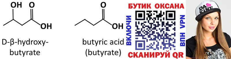 БУТИРАТ бутандиол  Аргун 