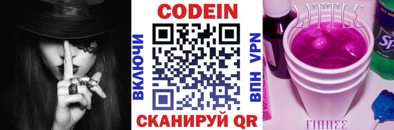 Кодеин напиток Lean (лин)  Аргун 